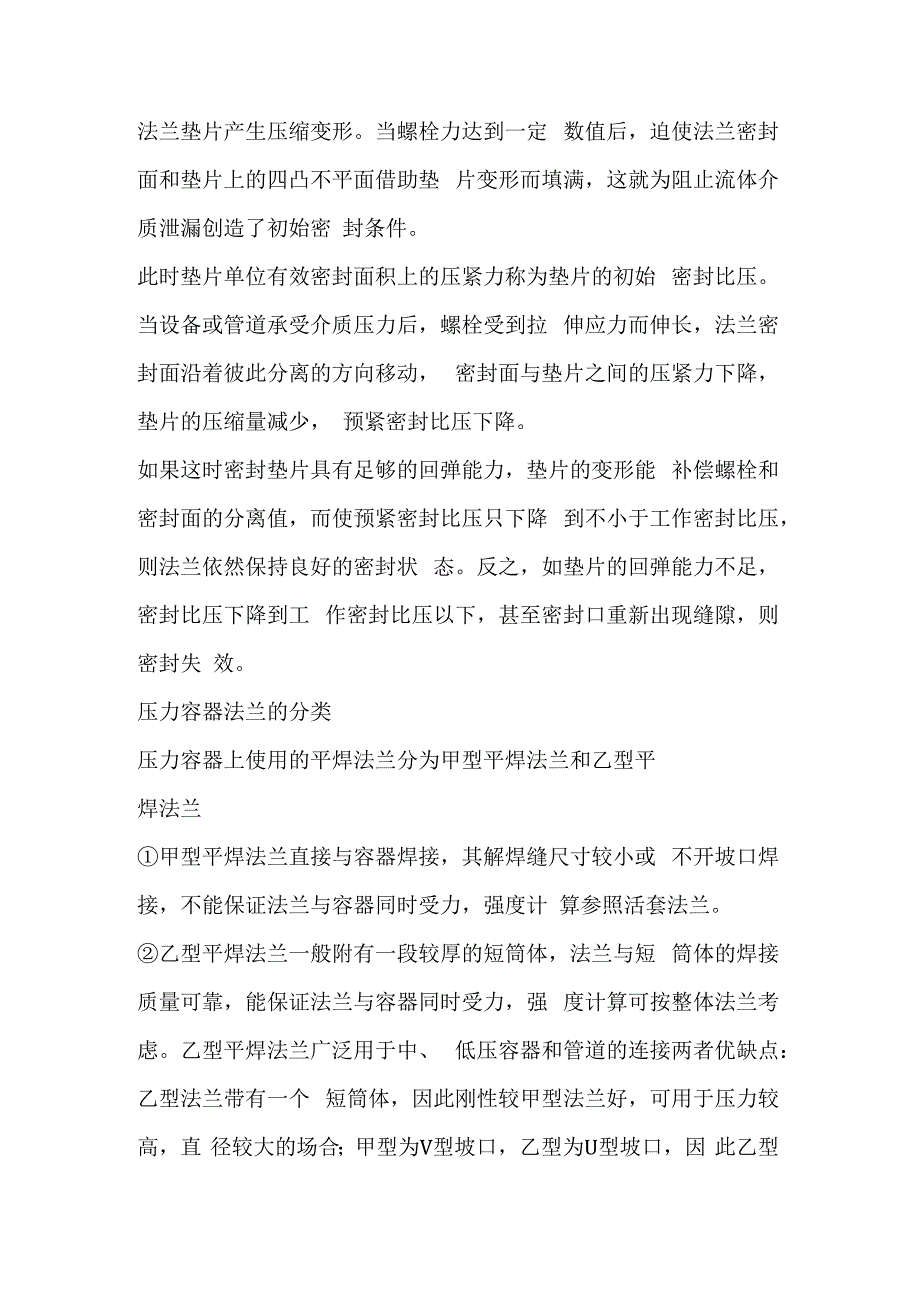 压力容器法兰的密封原理详解.docx_第2页