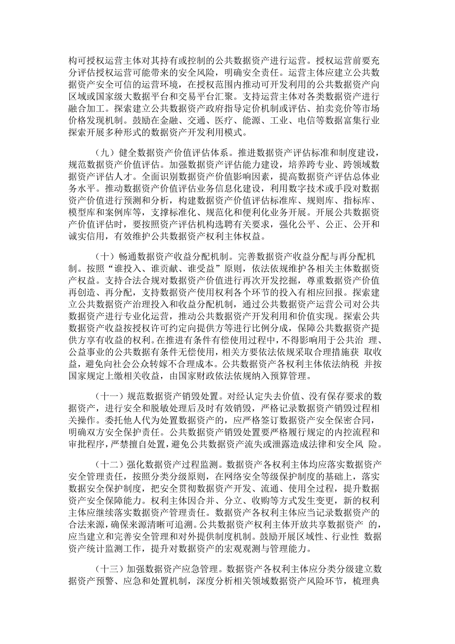 关于加强数据资产管理的指导意见-全文及解读.docx_第3页