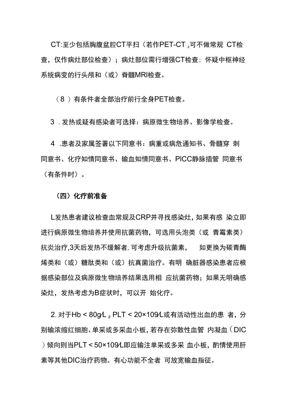 初治儿童淋巴母细胞淋巴瘤（LBL）临床路径全套.docx_第3页