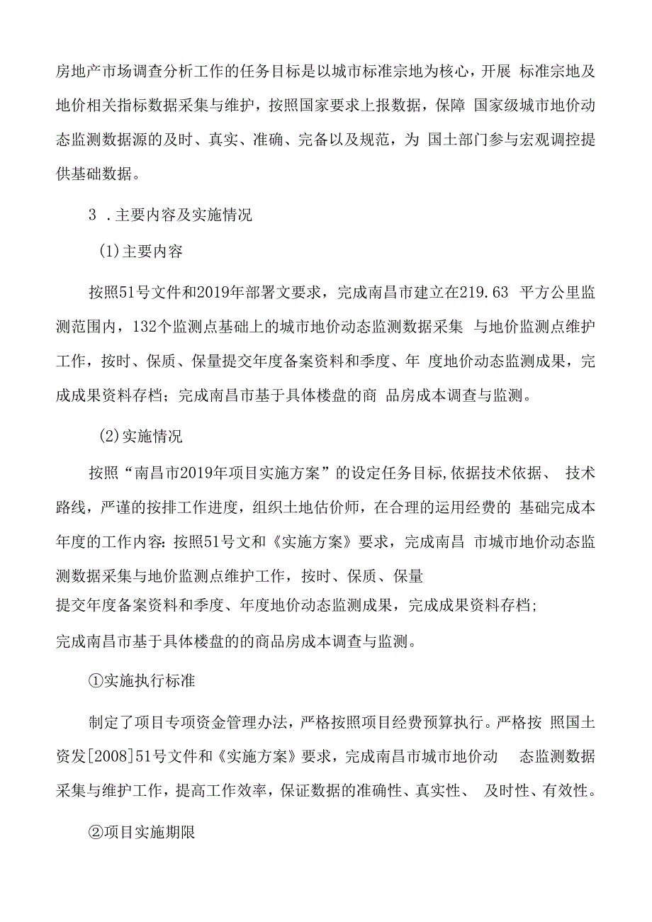 南昌市城市地价动态监测数据采集与维护项目支出绩效自评报告.docx_第3页