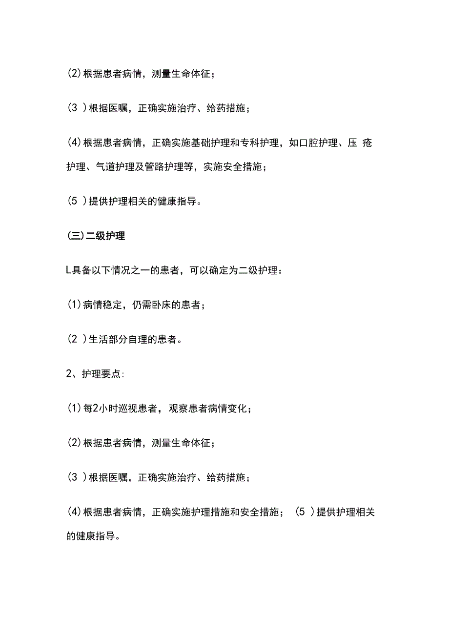 医院分级护理制度全套.docx_第3页