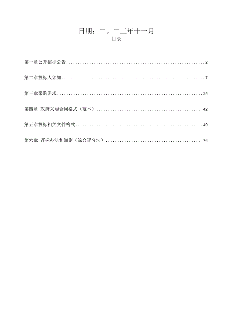 卫生院迁建工程厨房设备采购项目招标文件.docx_第2页