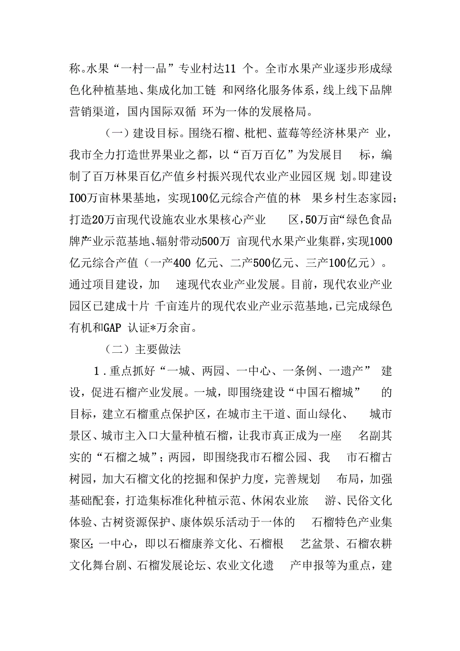 关于打造水果产业全产业链的调研与思考.docx_第2页