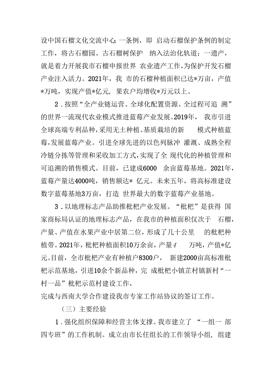 关于打造水果产业全产业链的调研与思考.docx_第3页