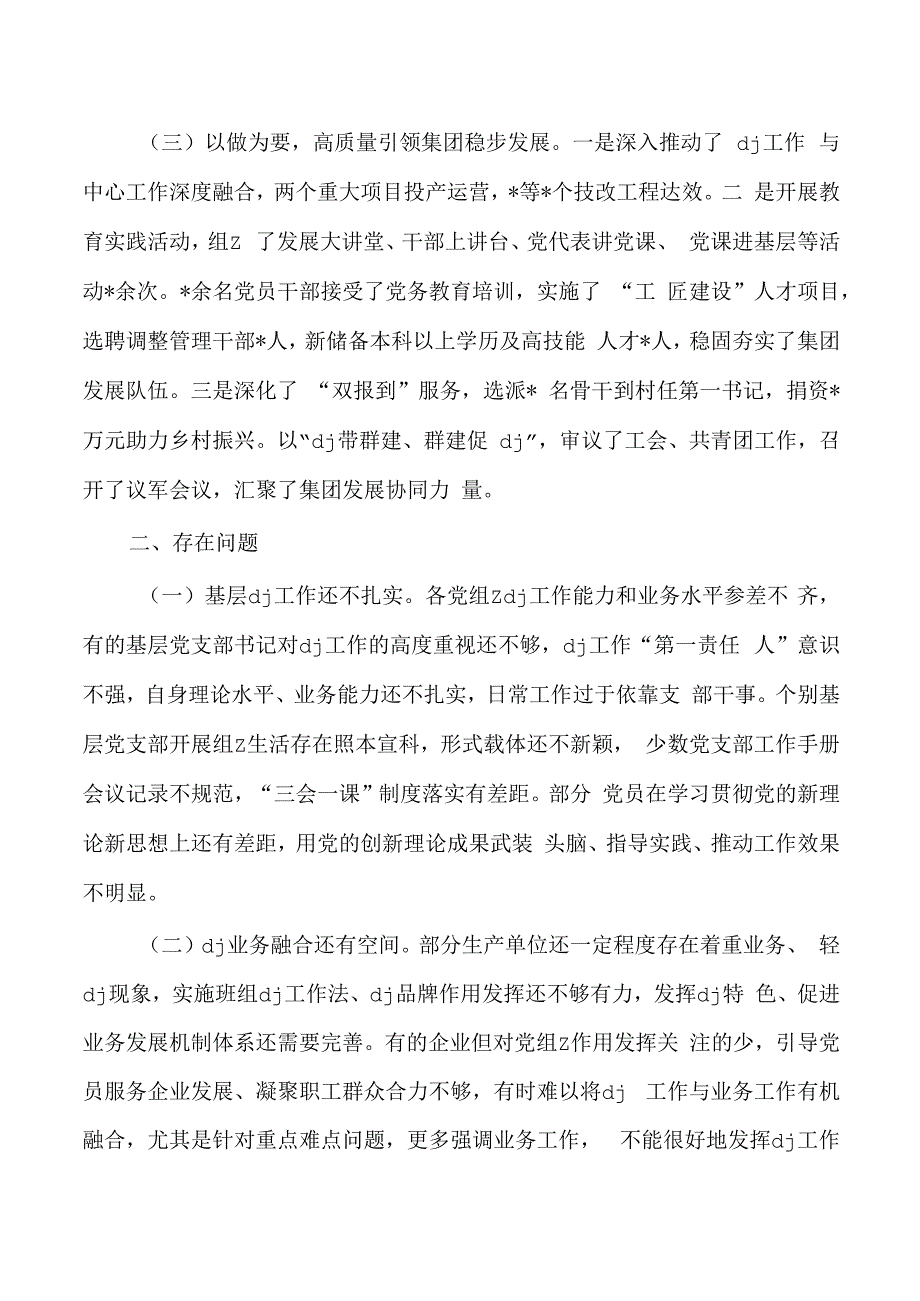 公司2023年抓基层党建工作述职.docx_第2页