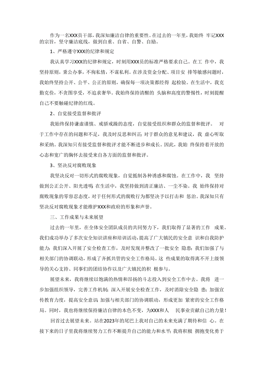 分管安全副镇长个人述职述廉报告.docx_第2页