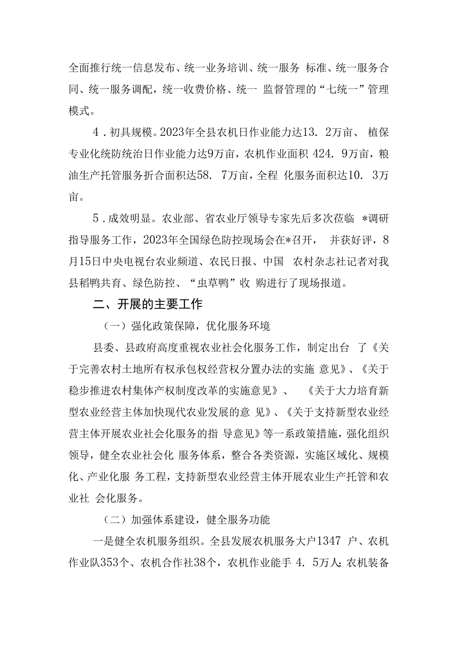 关于农业社会化服务工作情况的汇报.docx_第2页