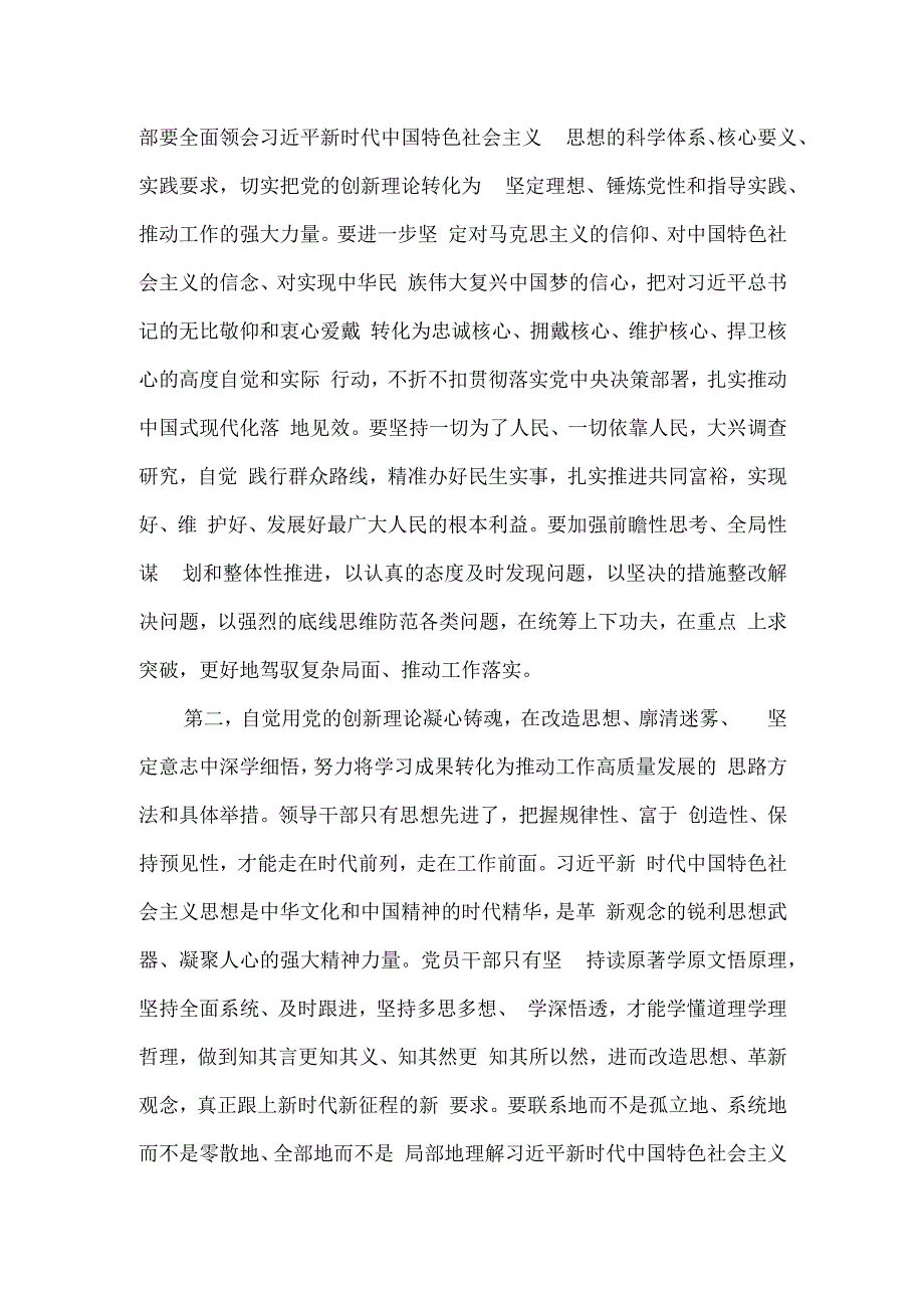 副书记在第二批主题教育读书班结业仪式上的发言材料.docx_第2页