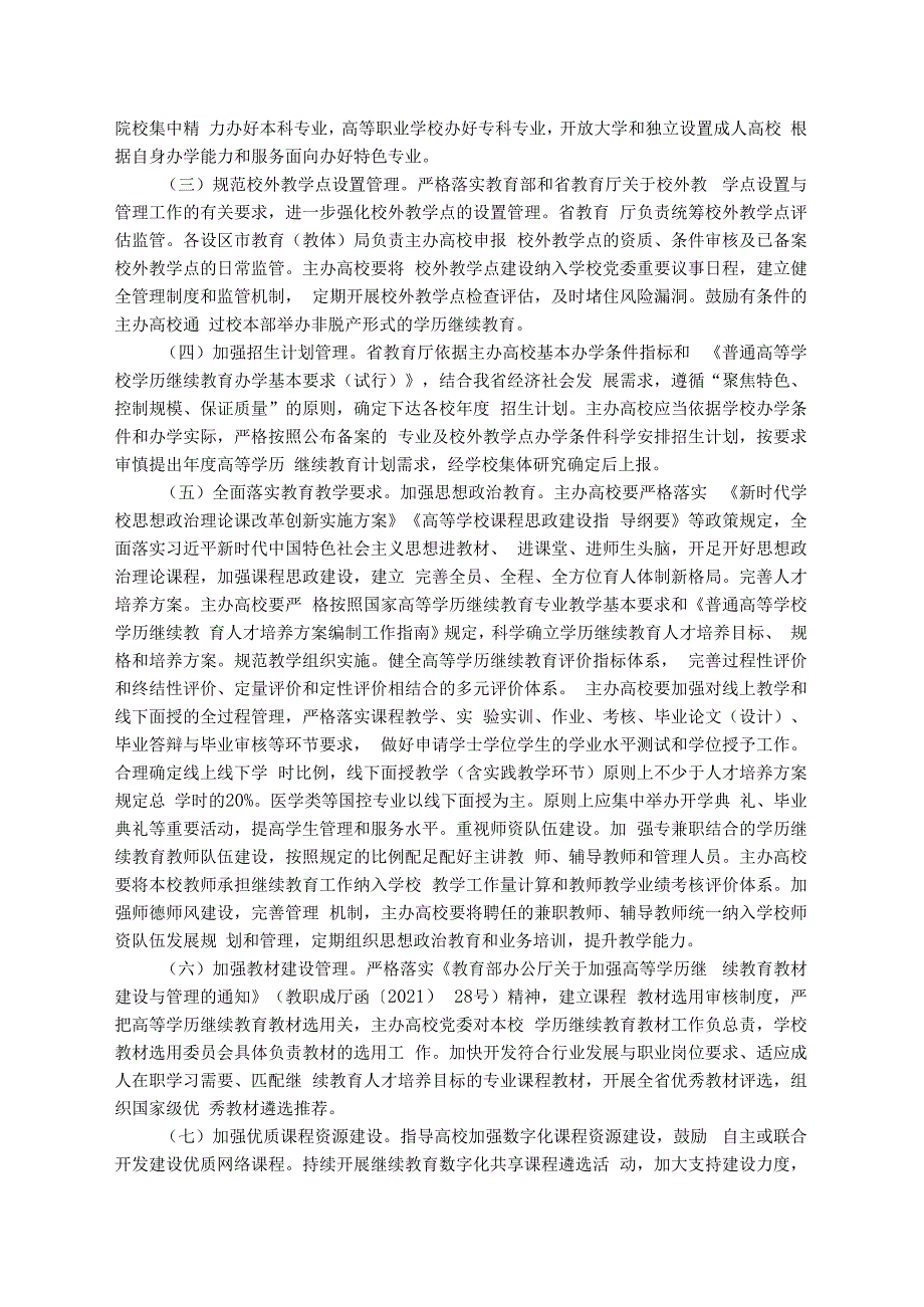 关于推进新时代山东省高等学历继续教育改革实施方案.docx_第2页