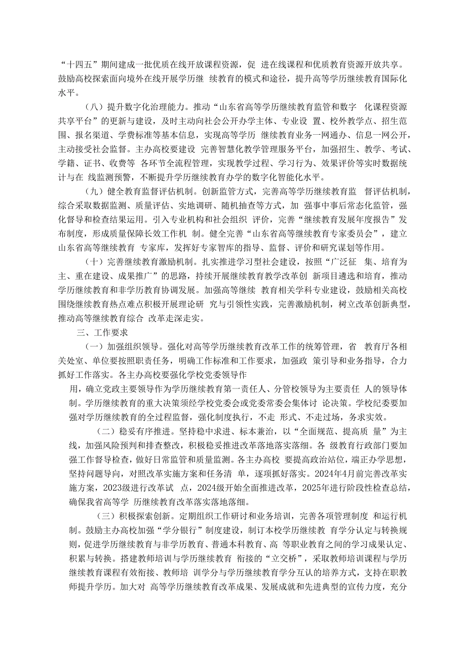 关于推进新时代山东省高等学历继续教育改革实施方案.docx_第3页