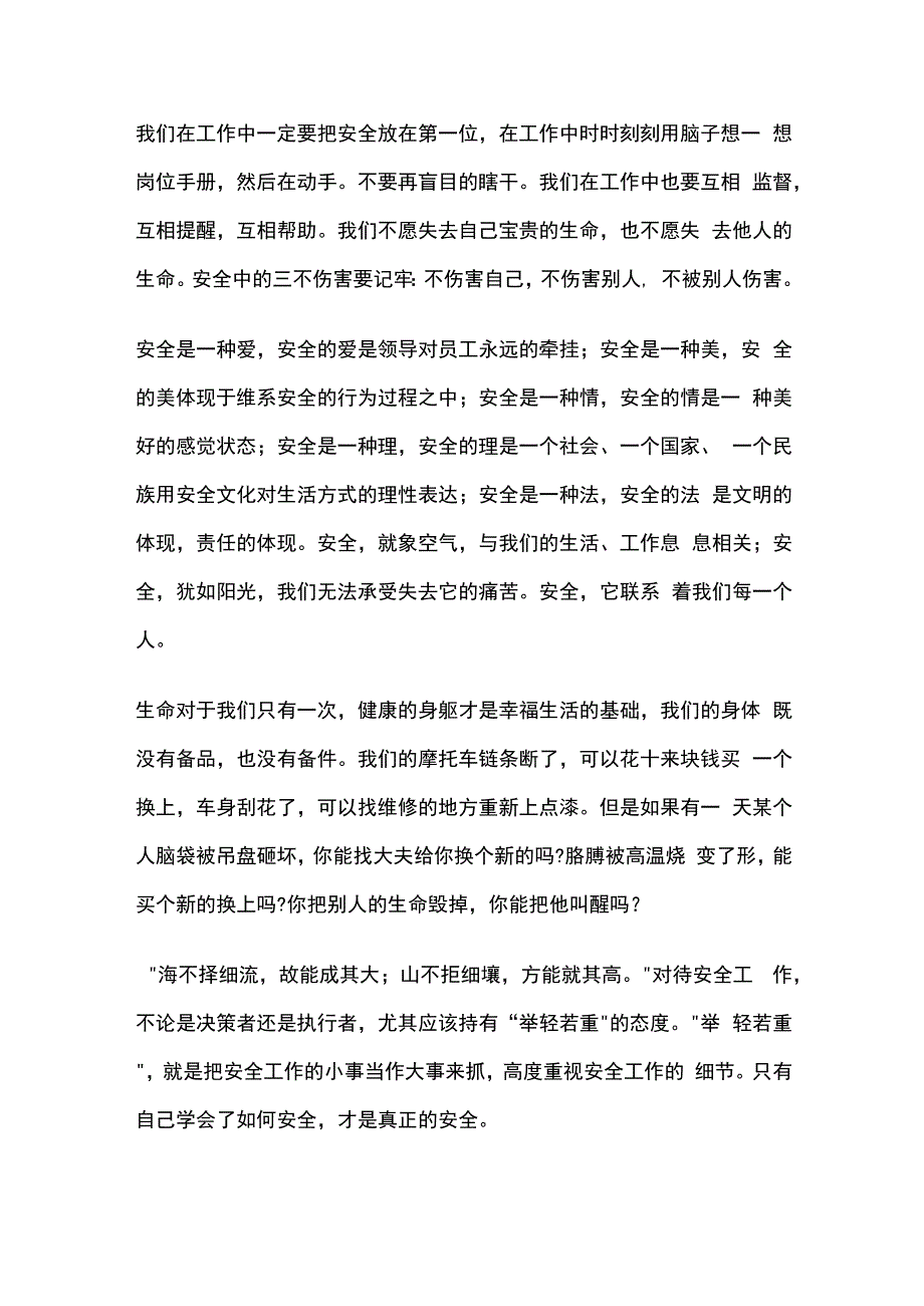 化工厂安全演讲全套.docx_第2页