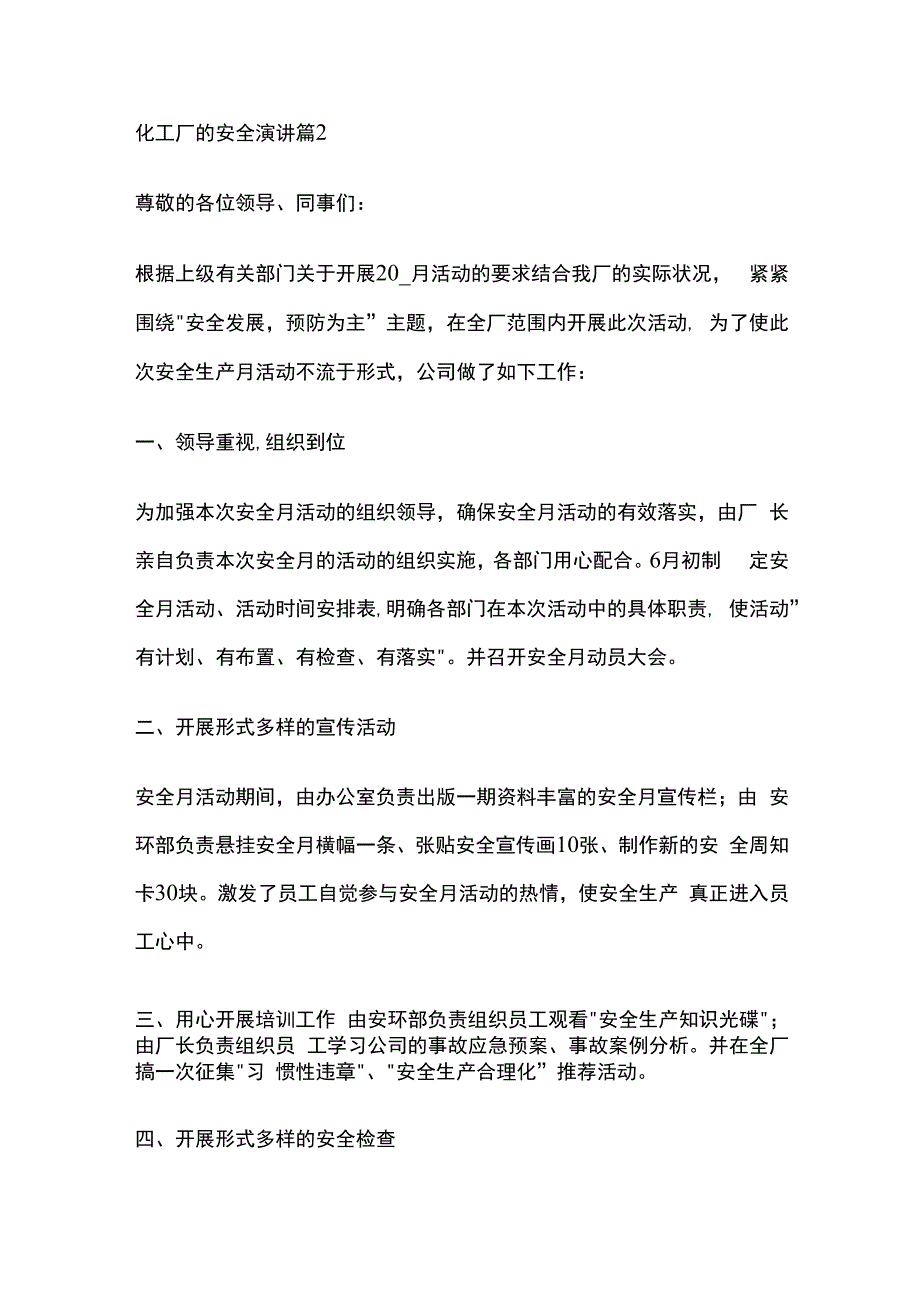 化工厂安全演讲全套.docx_第3页