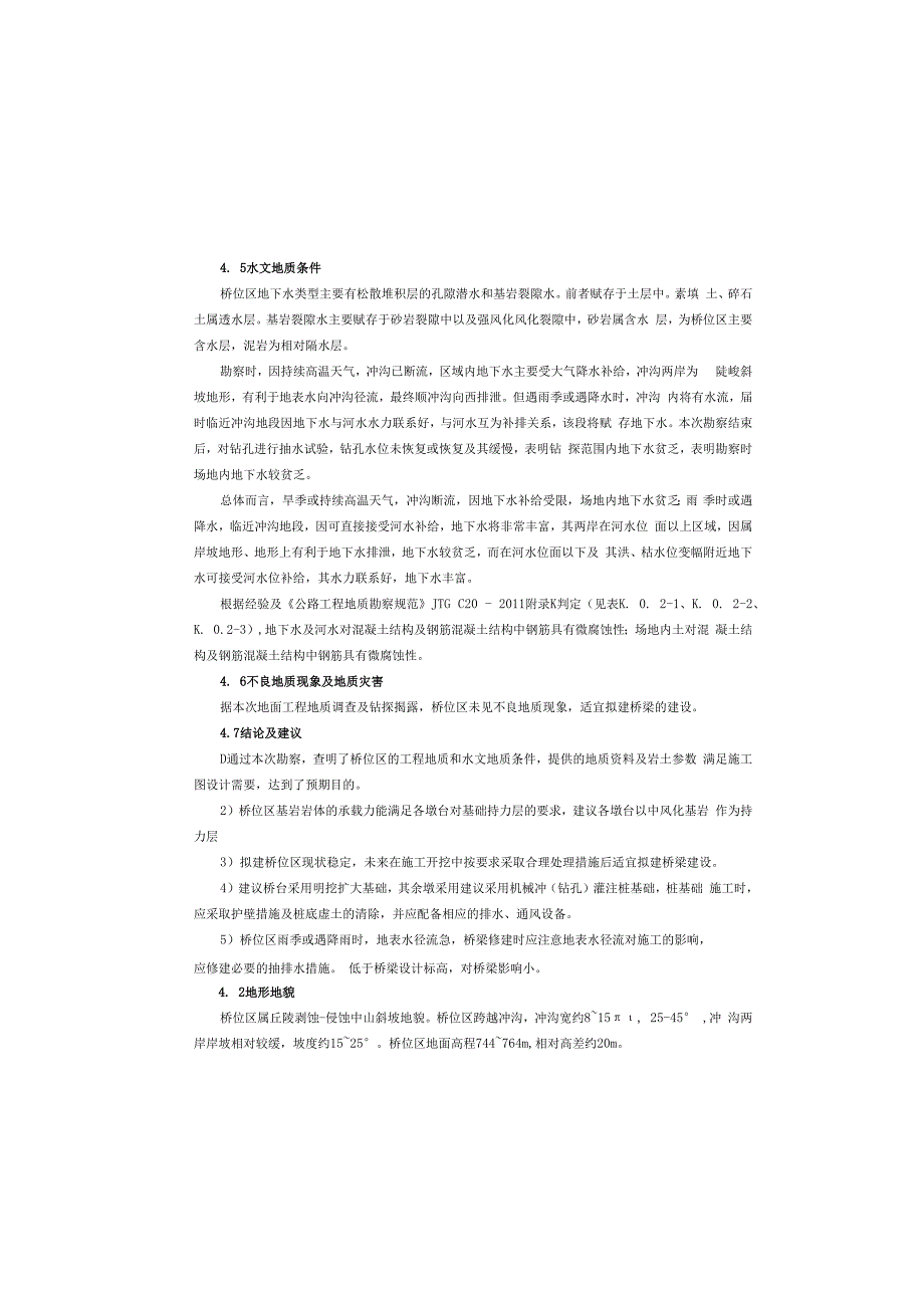 公路改建工程-小沟中桥施工图设计说明.docx_第3页