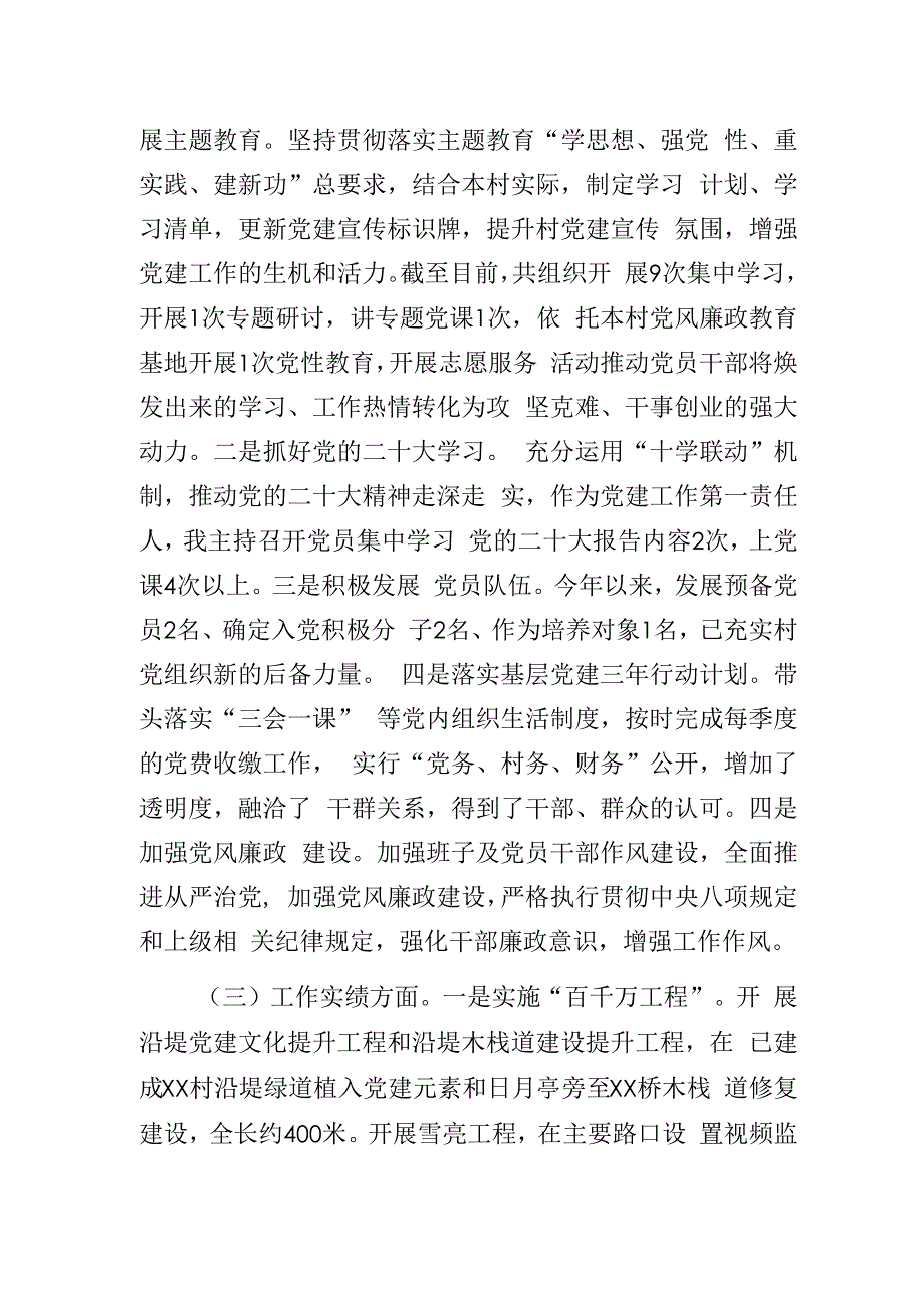 农村党支部书记2023年度个人述职报告暨履行党建工作第一责任人职责报告.docx_第2页