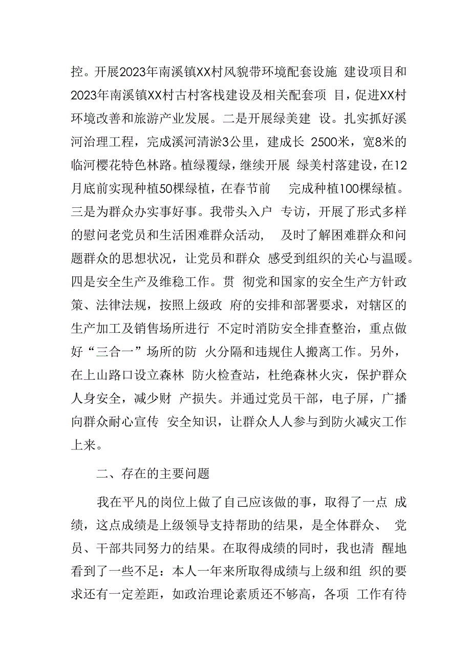 农村党支部书记2023年度个人述职报告暨履行党建工作第一责任人职责报告.docx_第3页