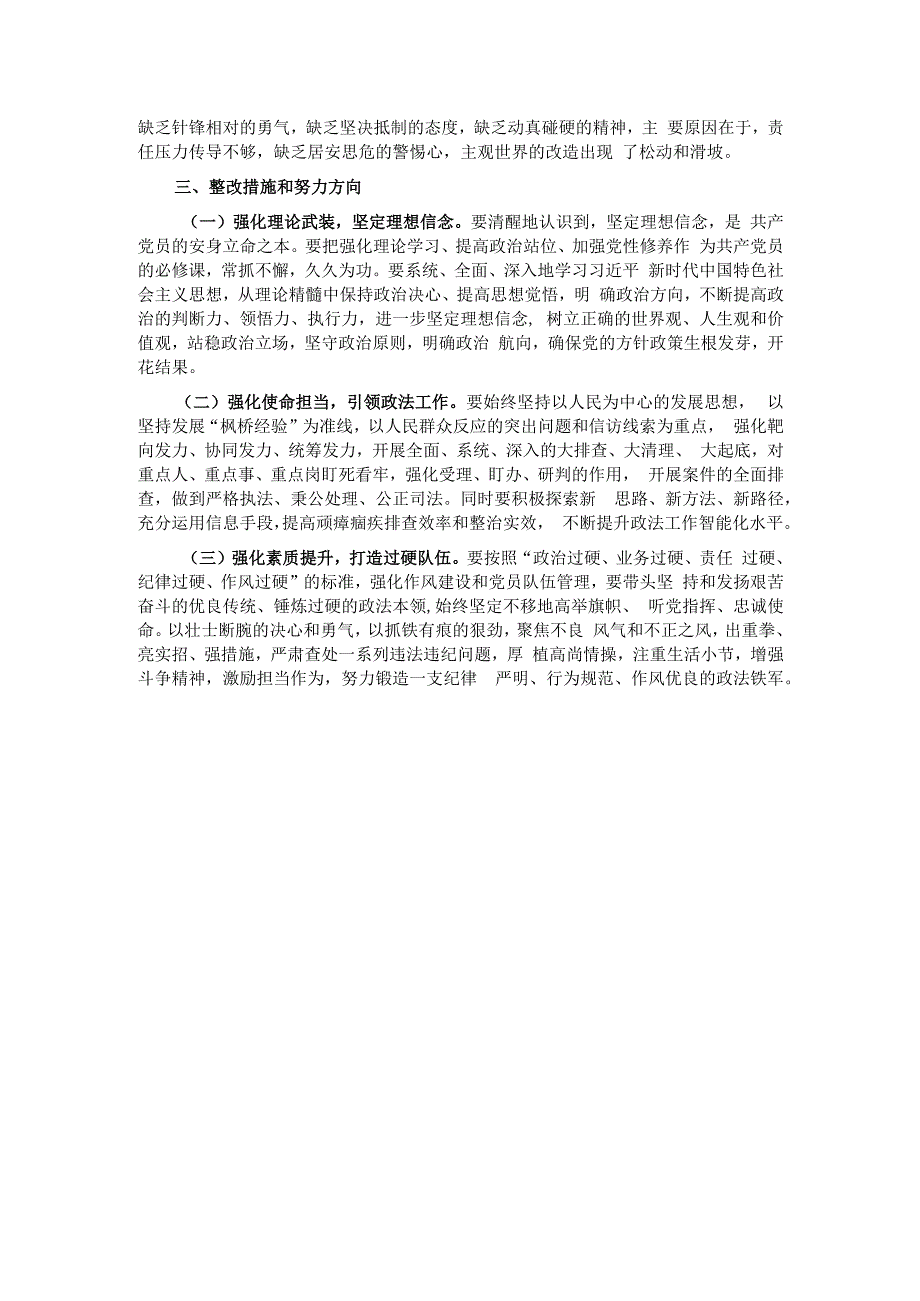 区委常委、政法委书记2023年度主题教育专题民主生活会个人发言提纲.docx_第3页