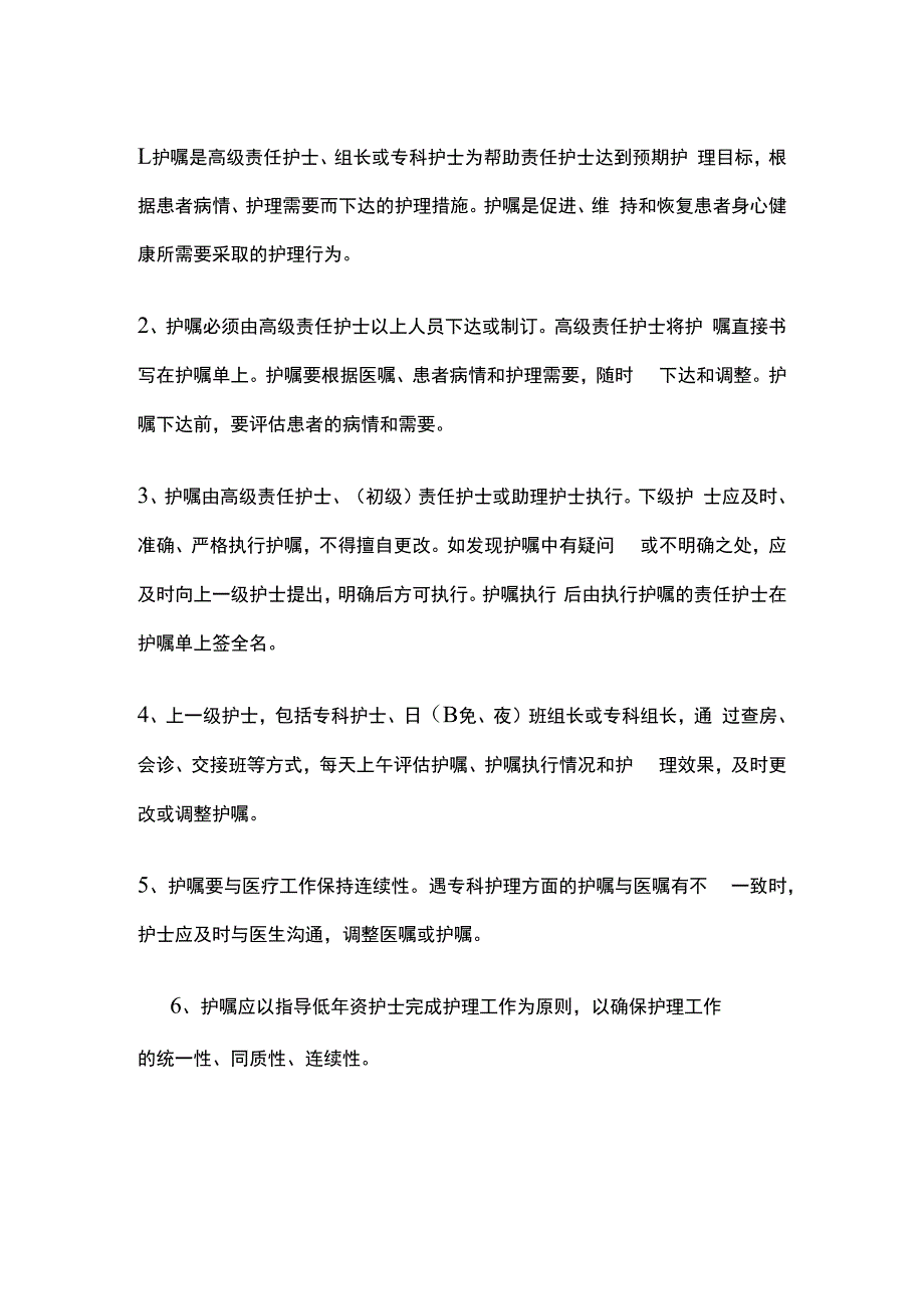 医院医嘱护嘱执行制度全套.docx_第2页