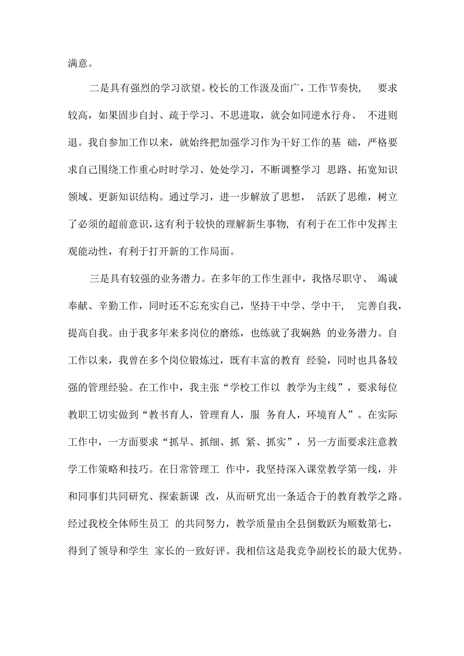 副校长竞聘的演讲稿精选15篇.docx_第2页