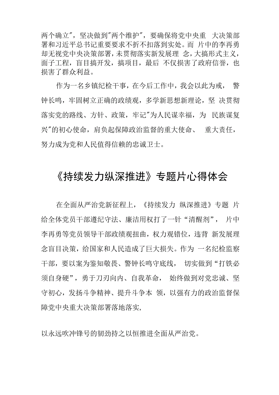 十四篇党员干部观看电视专题片《持续发力 纵深推进》的心得体会.docx_第2页