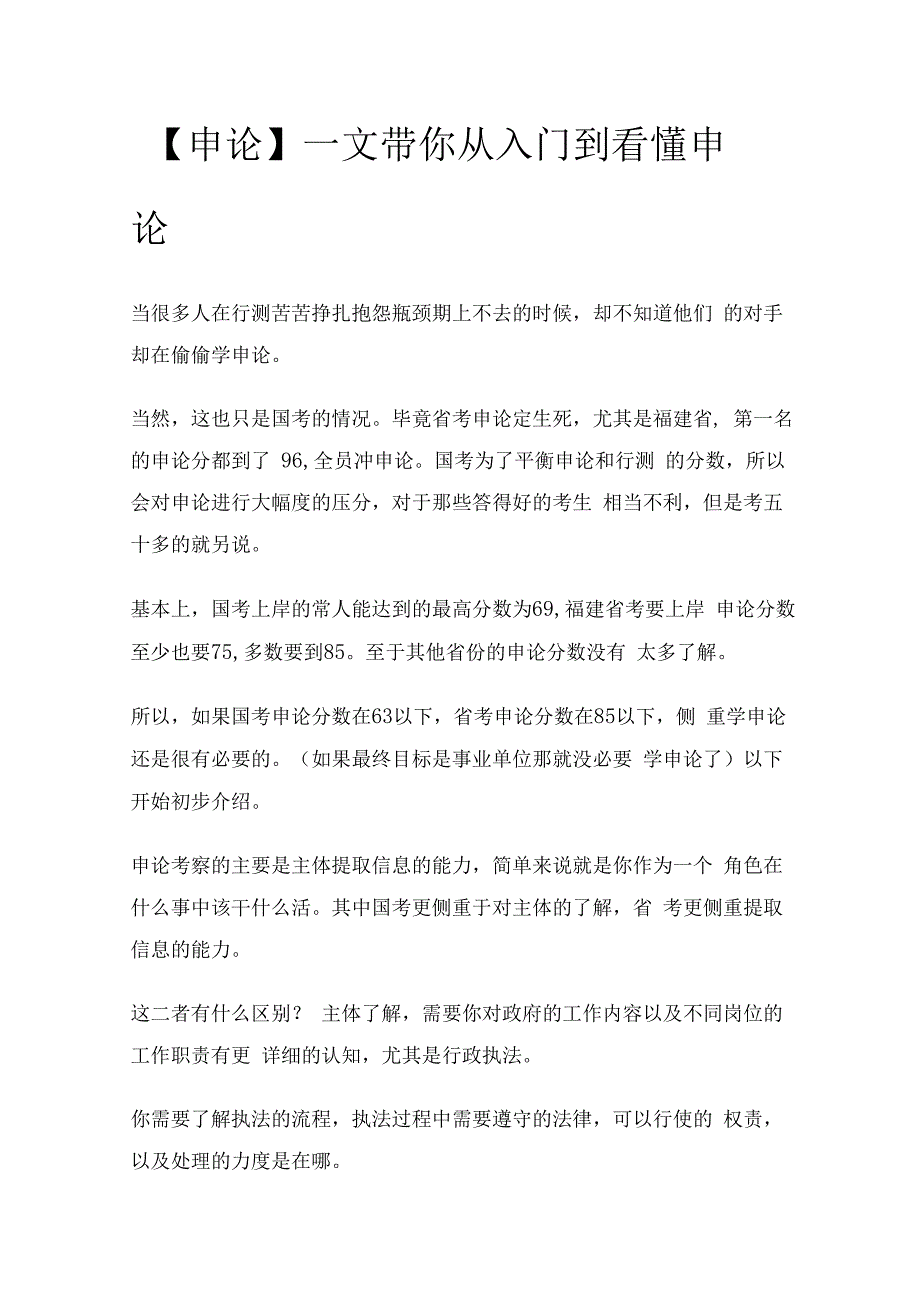 公考申论技巧七则.docx_第1页