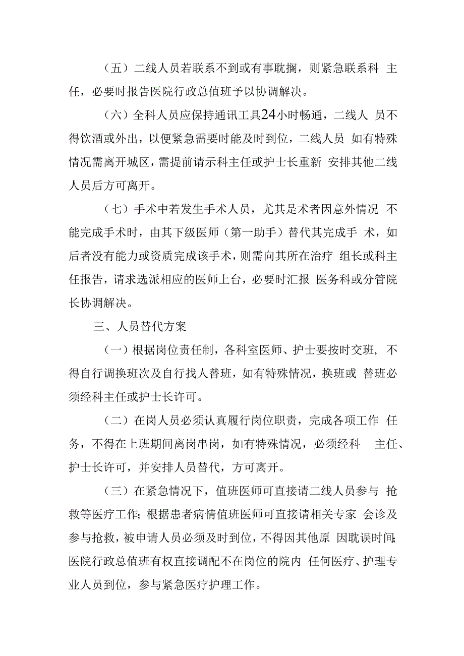 医院院科两级人员紧急替代程序与方案.docx_第2页