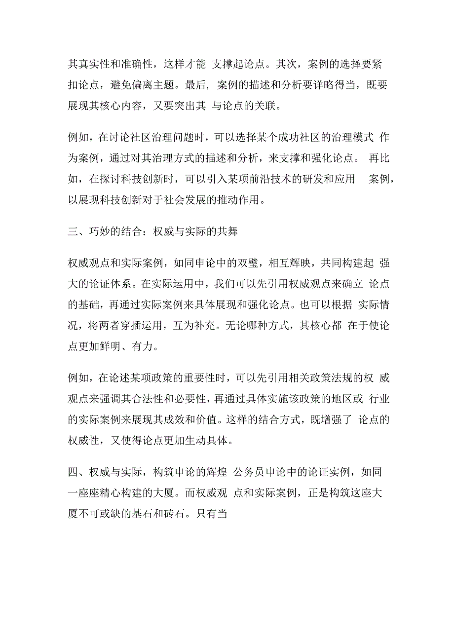 公务员申论中的论证实例——权威观点与实际案例的巧妙运用.docx_第2页