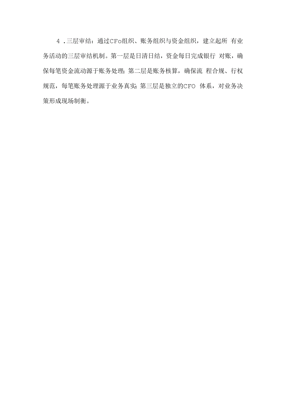 华为风险管理运作机制成熟度标准.docx_第2页