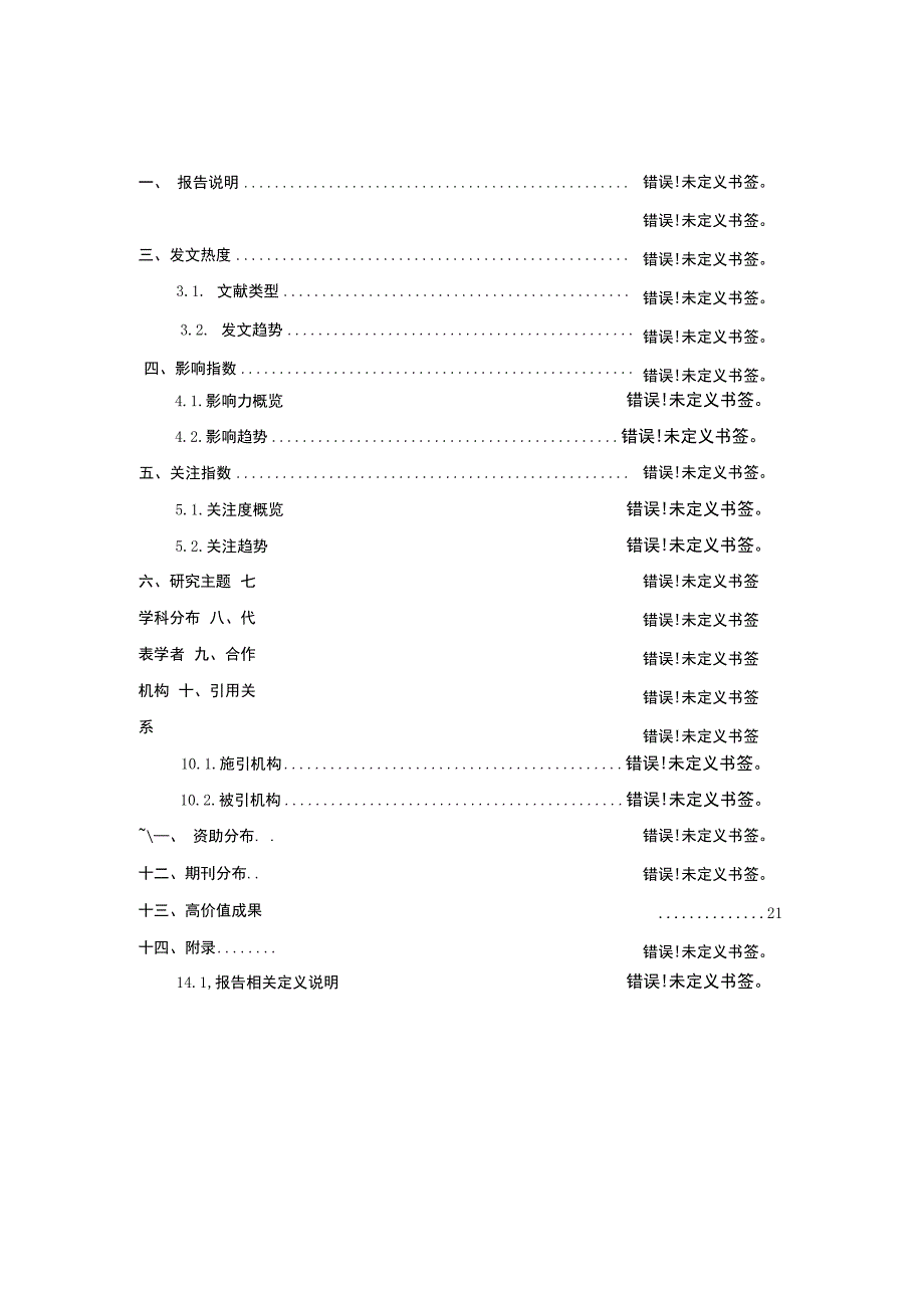 医学文献数据库使用分析研究报告.docx_第2页