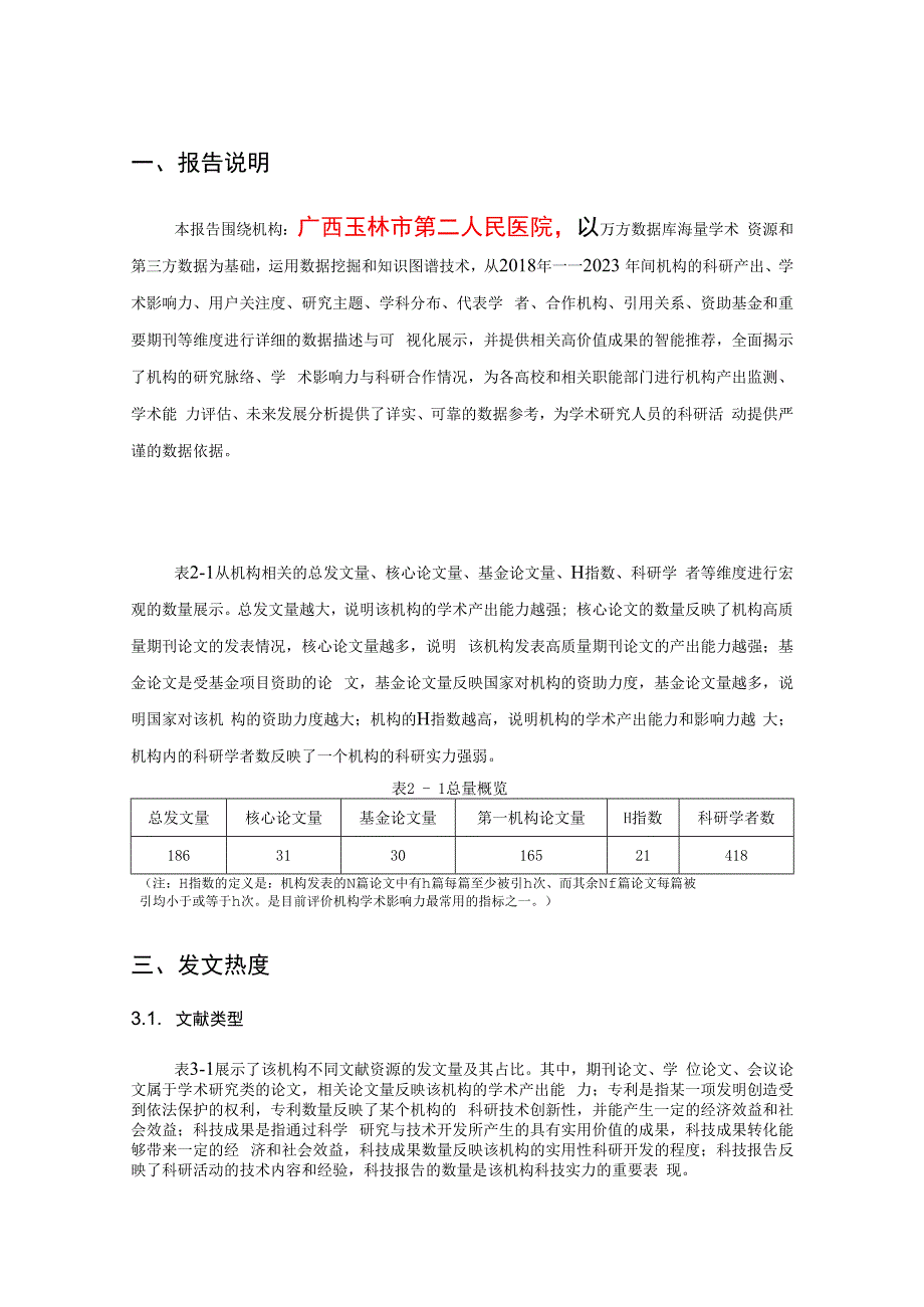 医学文献数据库使用分析研究报告.docx_第3页