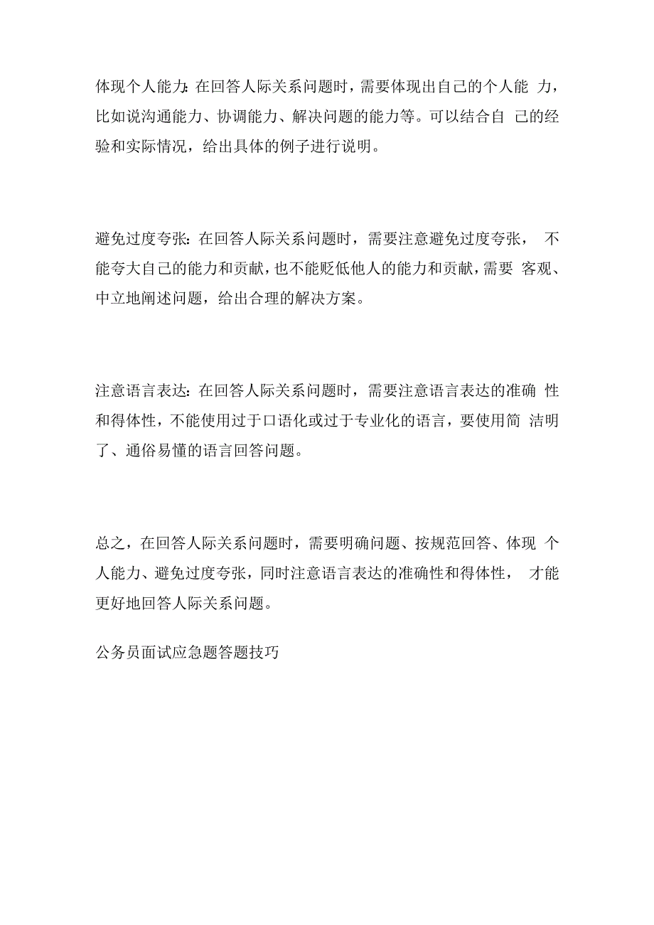 公务员面试答题技巧.docx_第2页