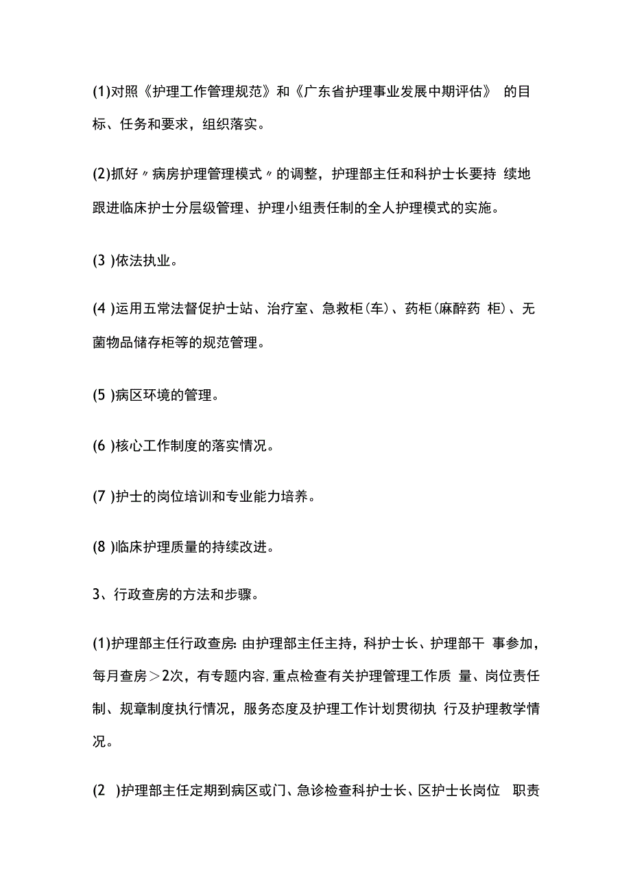 医院护理查房制度全套.docx_第3页