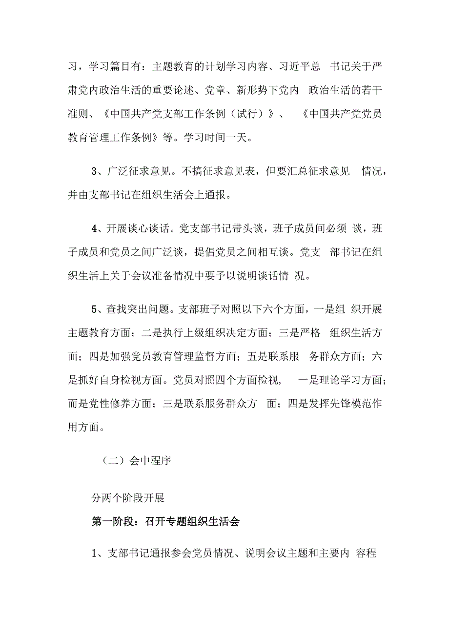 关于在全乡开展主题教育专题组织生活会的工作方案.docx_第2页