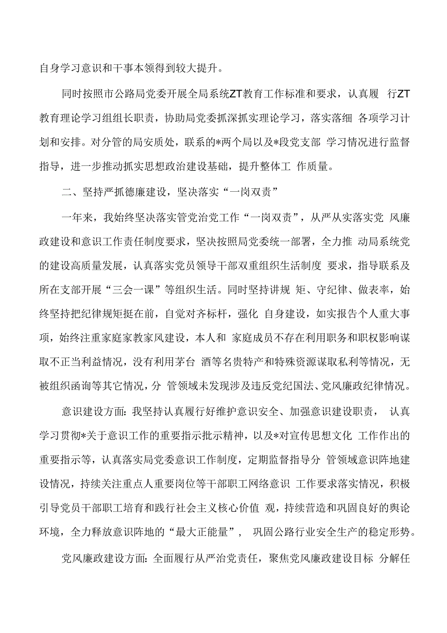 公路系统2023个人述德述职述廉.docx_第2页