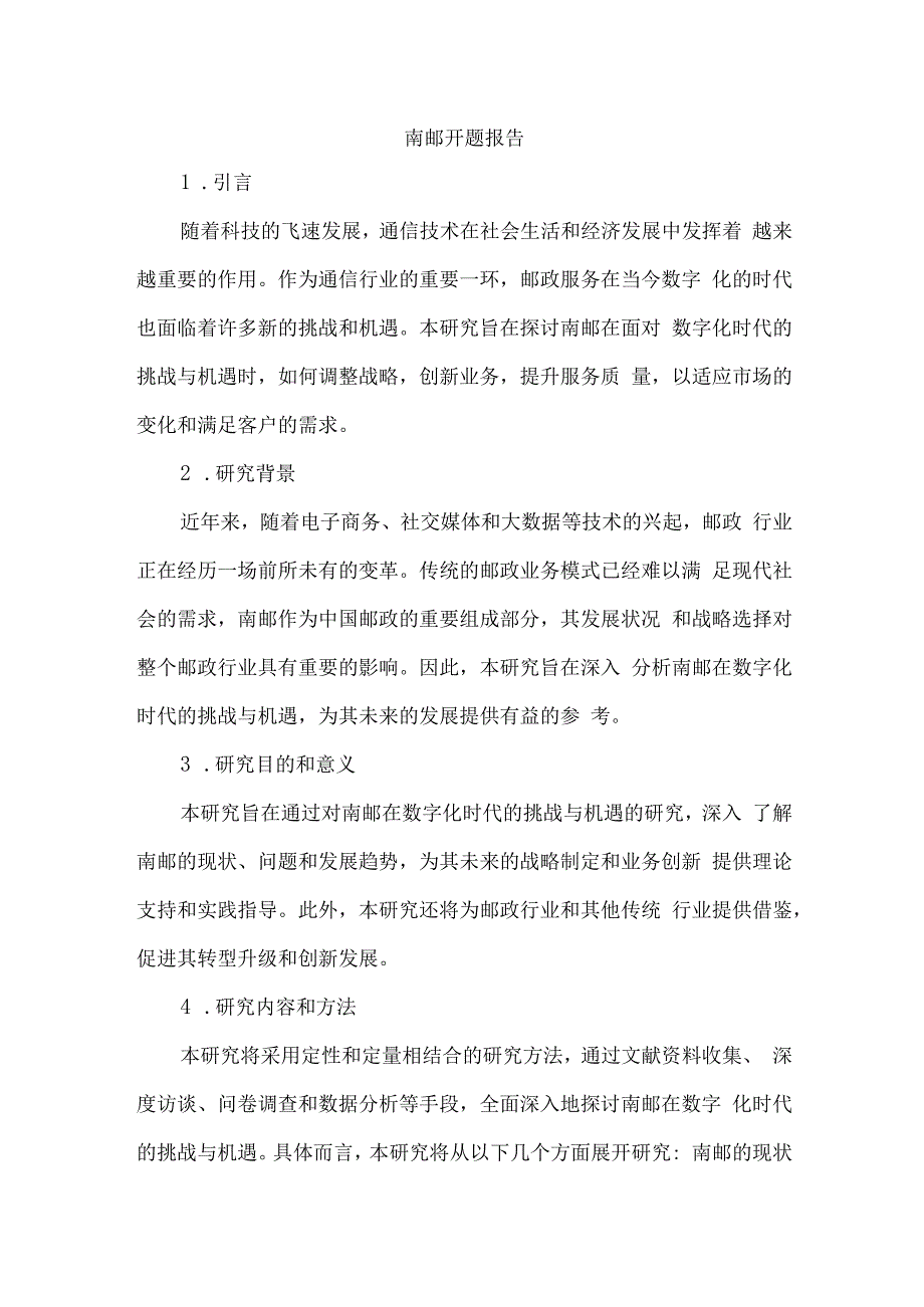 南邮开题报告模板.docx_第1页