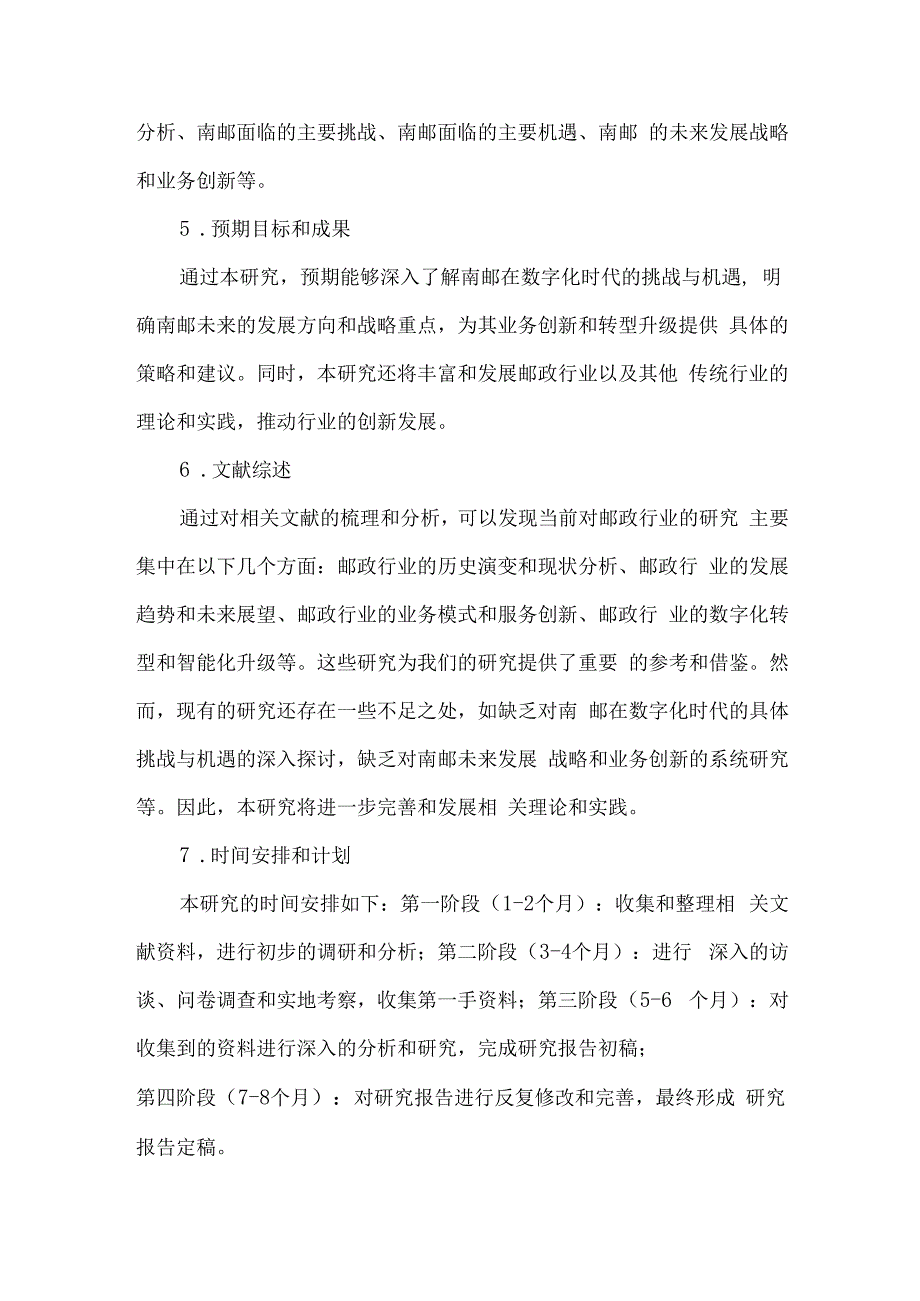 南邮开题报告模板.docx_第2页