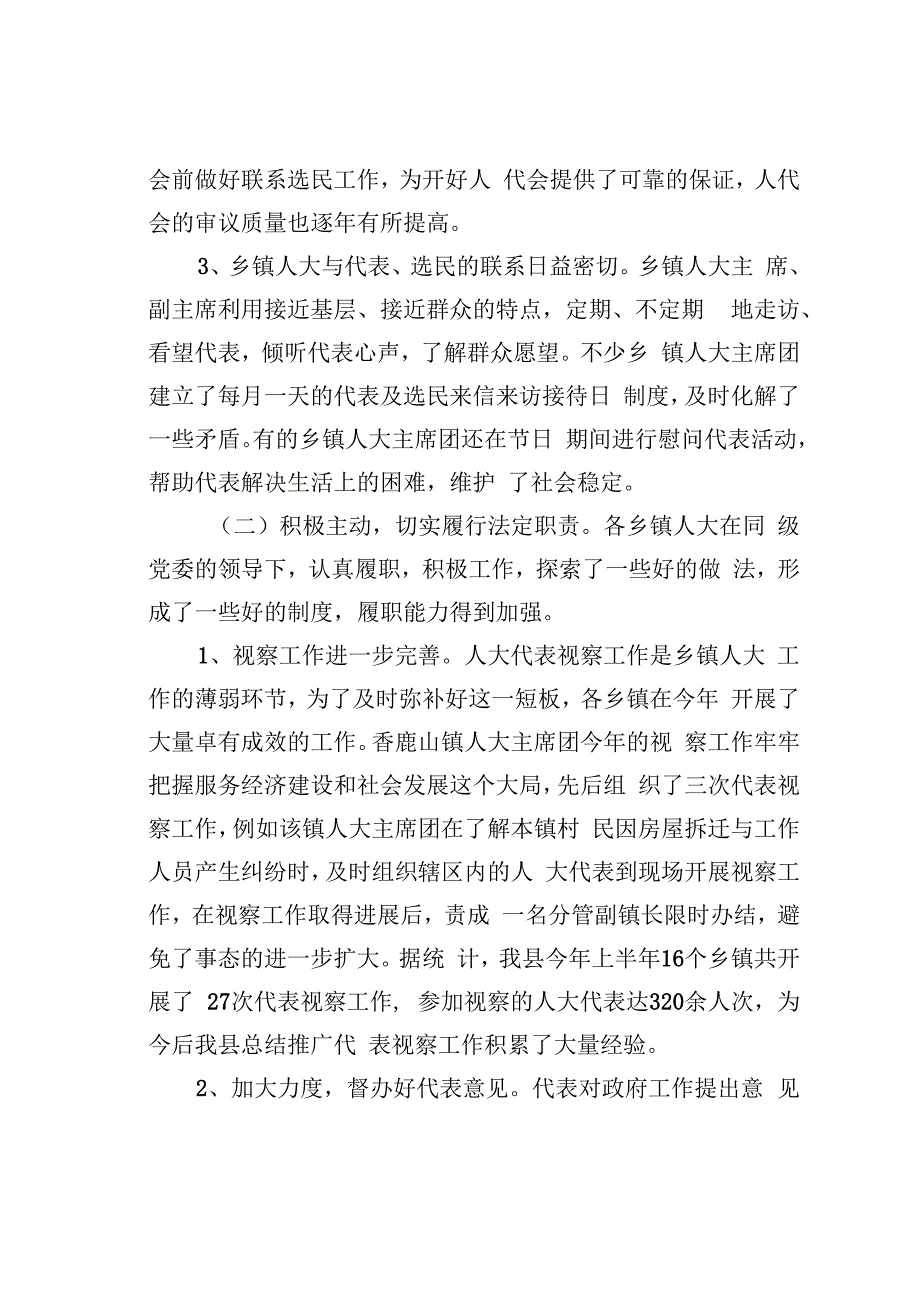 关于乡镇人大的地位、作用、工作规范、存在问题的调研报告.docx_第3页