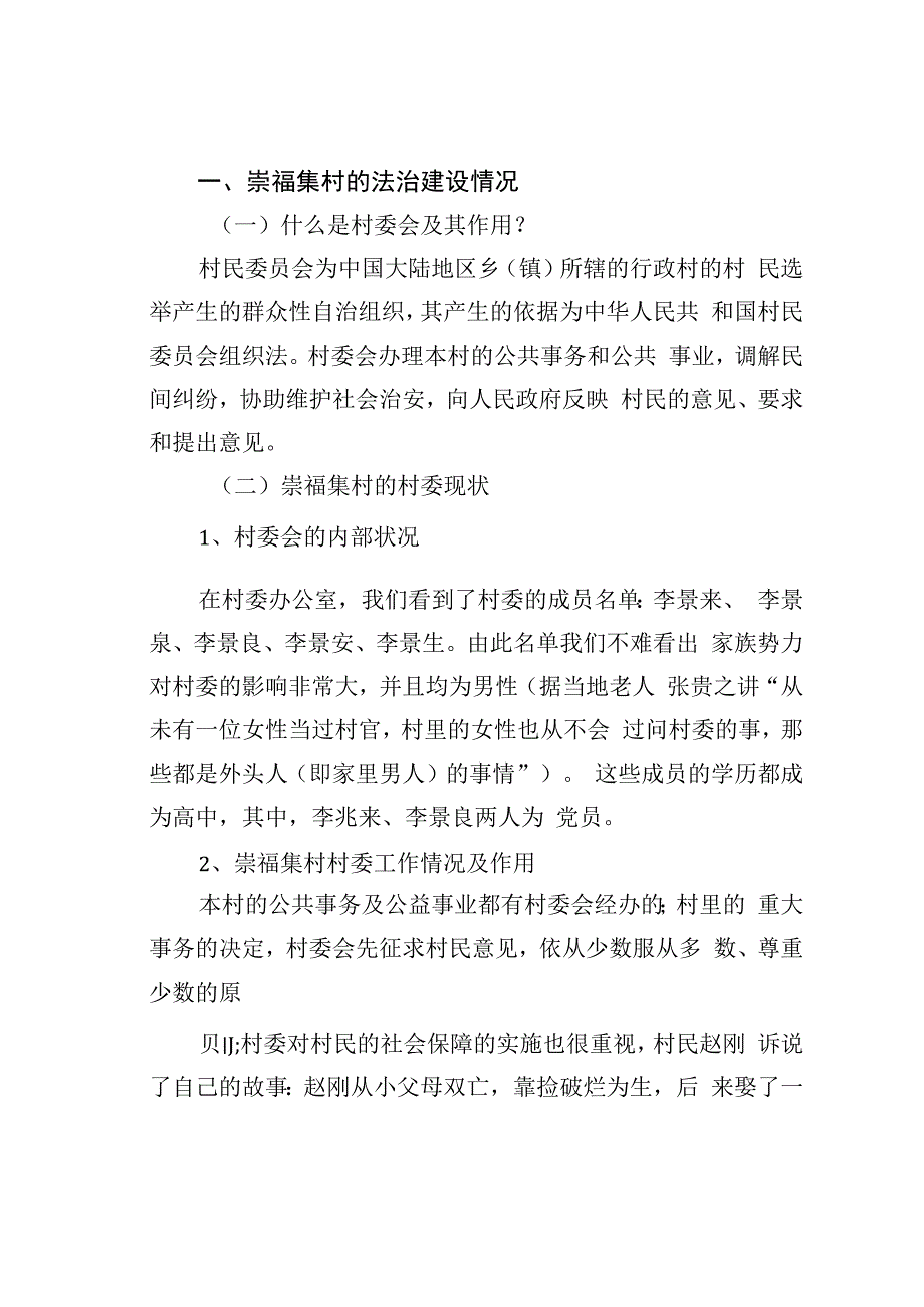 关于农村法治建设的调查报告.docx_第2页