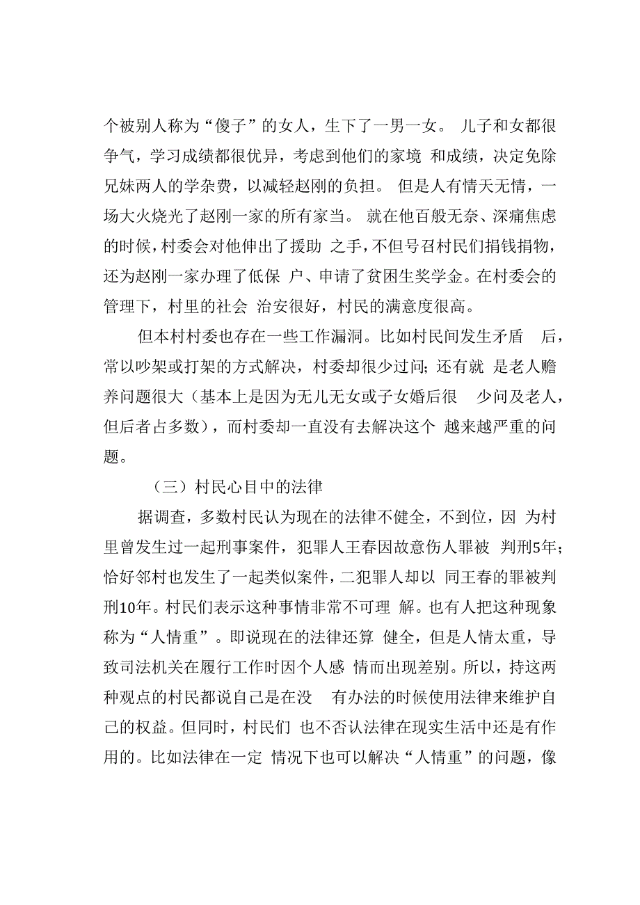 关于农村法治建设的调查报告.docx_第3页