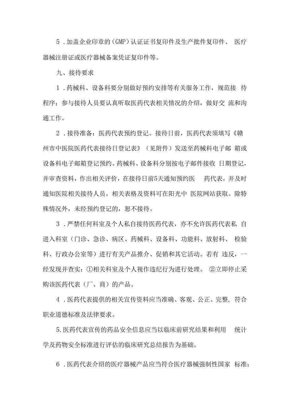 医院医药代表接待日管理制度.docx_第2页