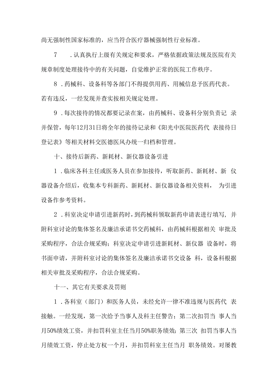 医院医药代表接待日管理制度.docx_第3页