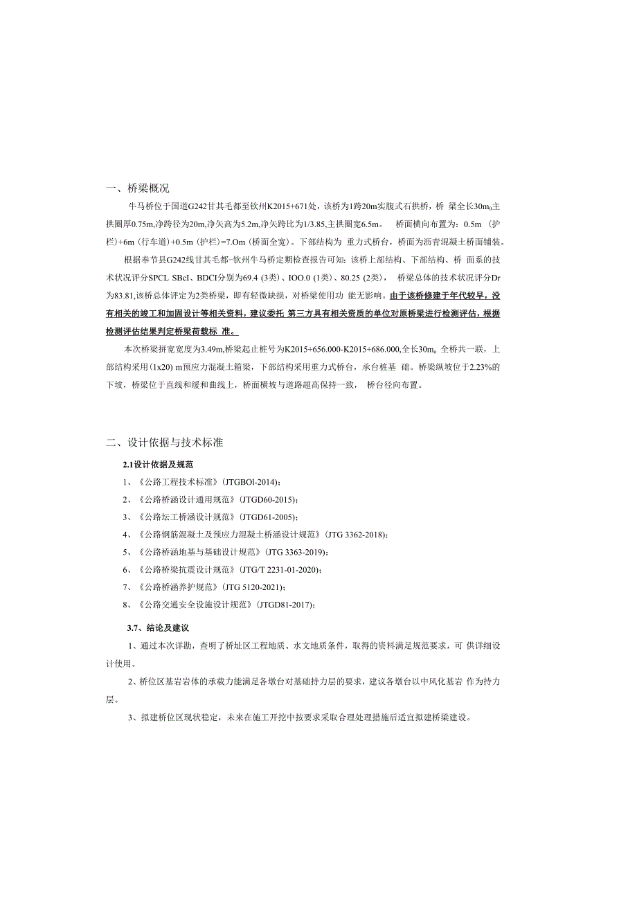 公路改建工程（牛马中桥）设计说明.docx_第2页