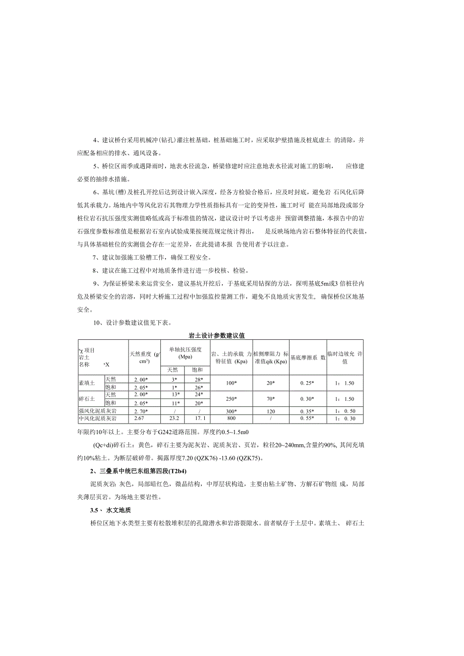 公路改建工程（牛马中桥）设计说明.docx_第3页