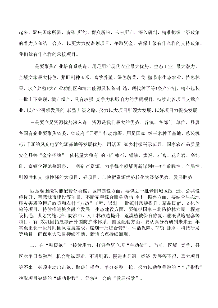 冬日无闲大抓项目活动安排部署.docx_第2页