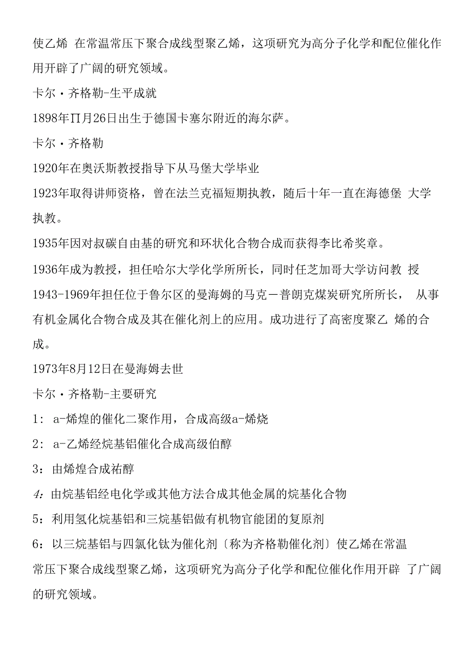 卡尔·齐格勒.docx_第2页