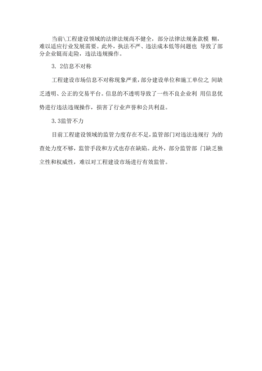 关于报送如何解决工程建设领域的报告.docx_第2页