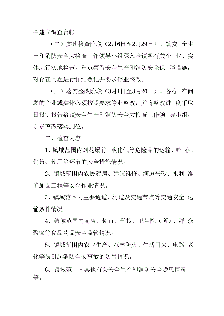 加油站2024年《消防安全集中除患攻坚大整治行动》专项方案 （合计5份）.docx_第2页