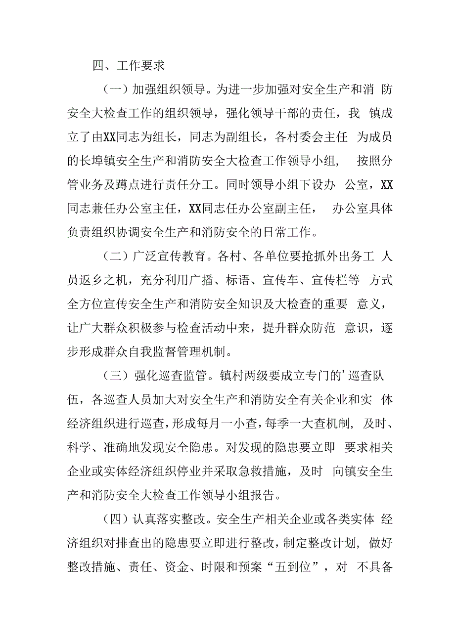 加油站2024年《消防安全集中除患攻坚大整治行动》专项方案 （合计5份）.docx_第3页