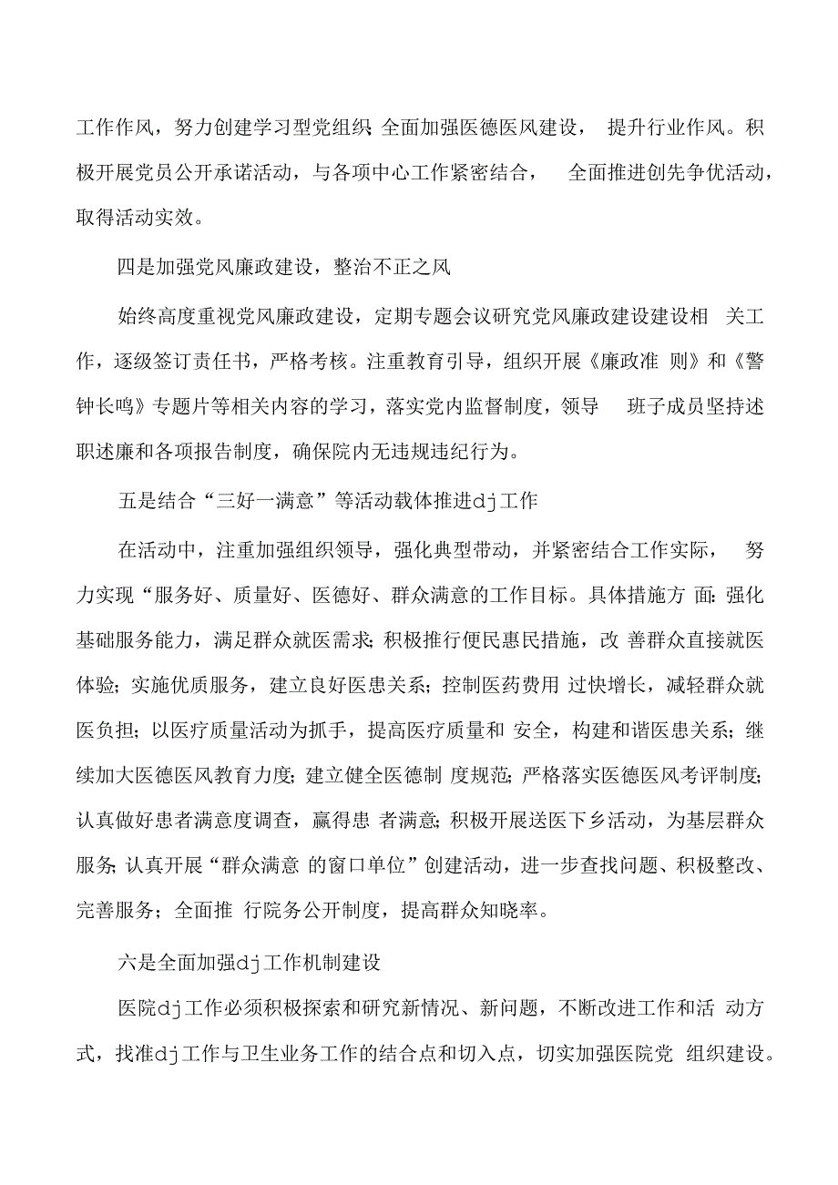 卫生服务中心党建工作总结.docx_第3页