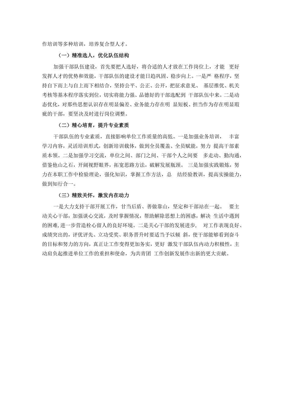 关于单位干部队伍建设情况的报告.docx_第2页