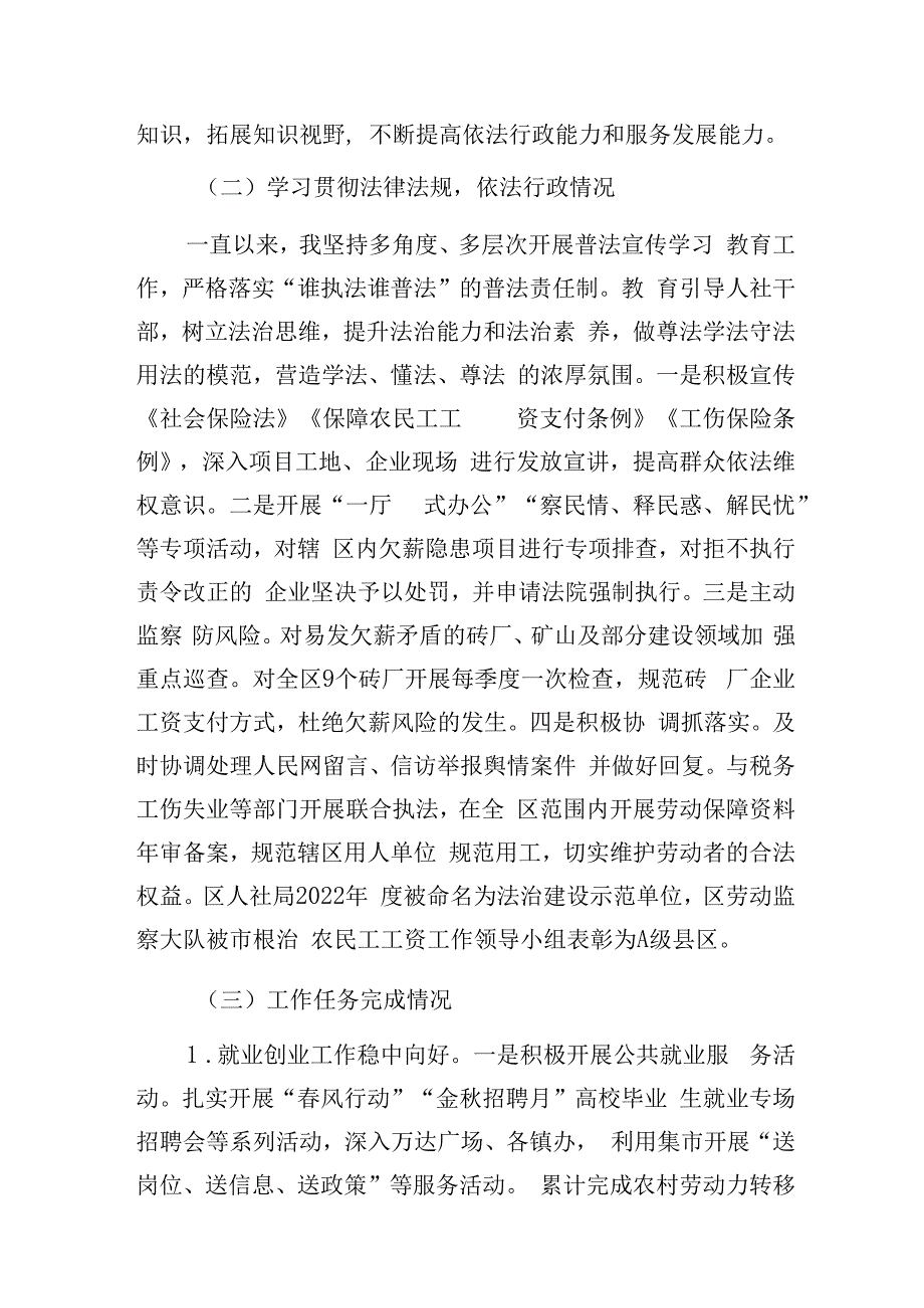 区人力资源和社会保障局党组书记局长2023年度个人述职报告.docx_第2页